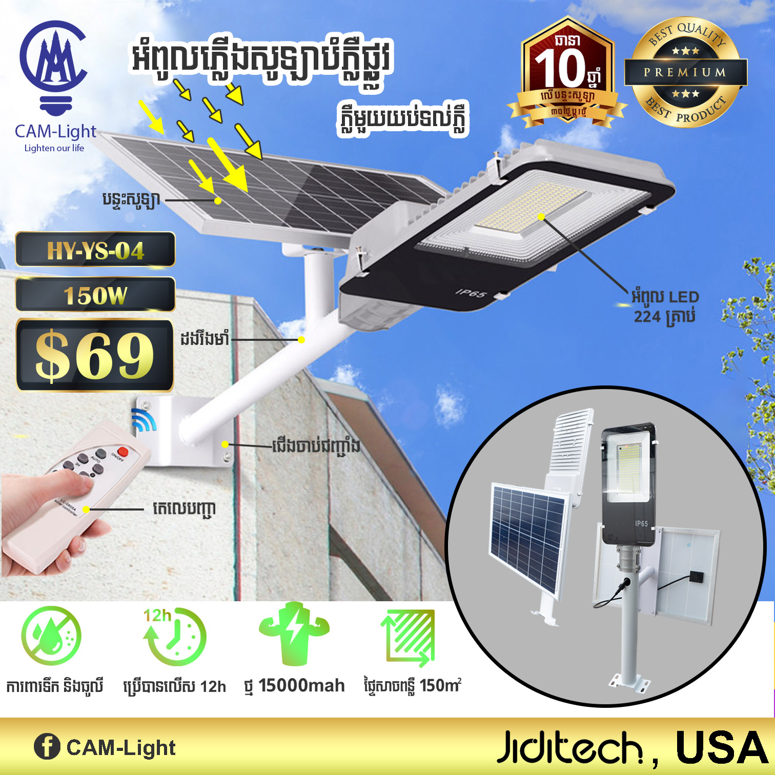អំពូលសូឡាបំភ្លឺផ្លូវ HY-YS-04