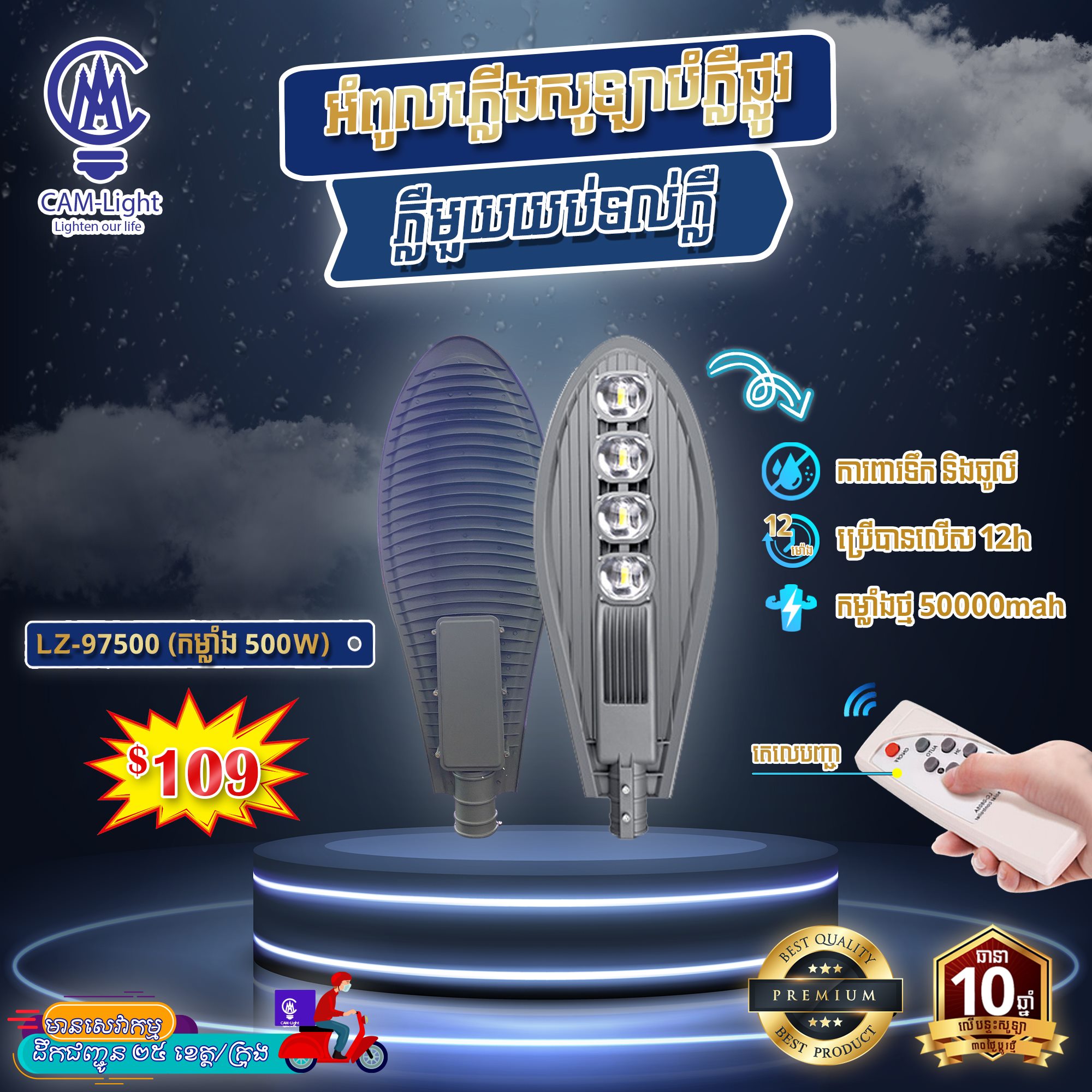 អំពូលសូឡា LZ-97500