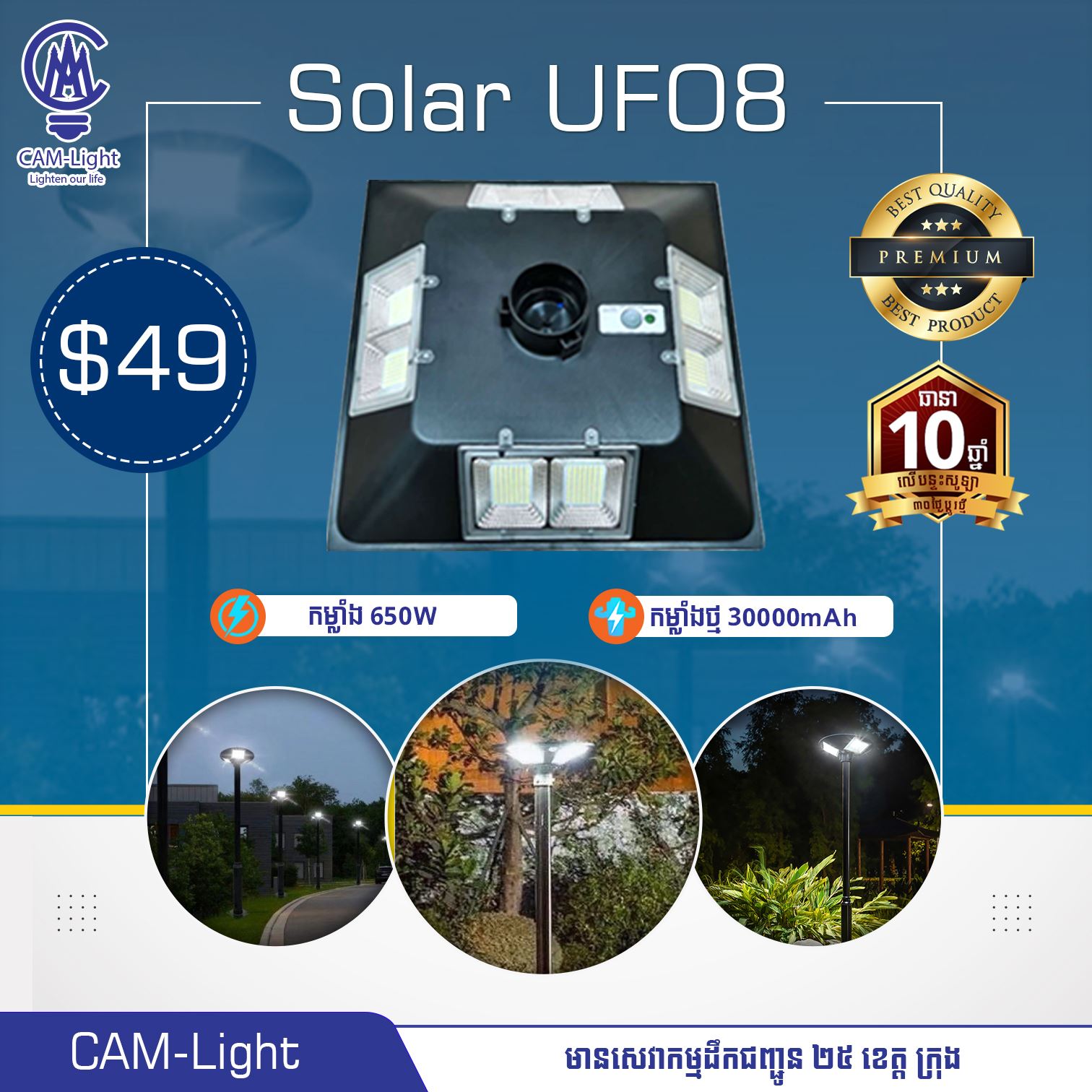 អំពូលសូឡា  Solar UFO8