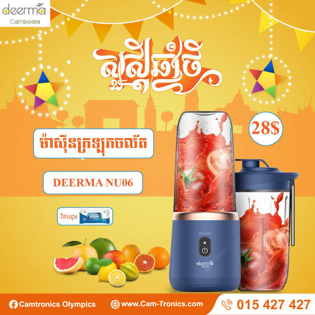 DEERMA NU06
