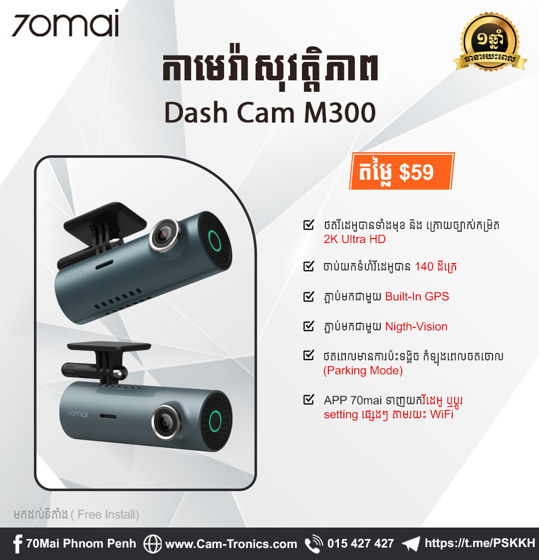 70mai Dash Cam M300
